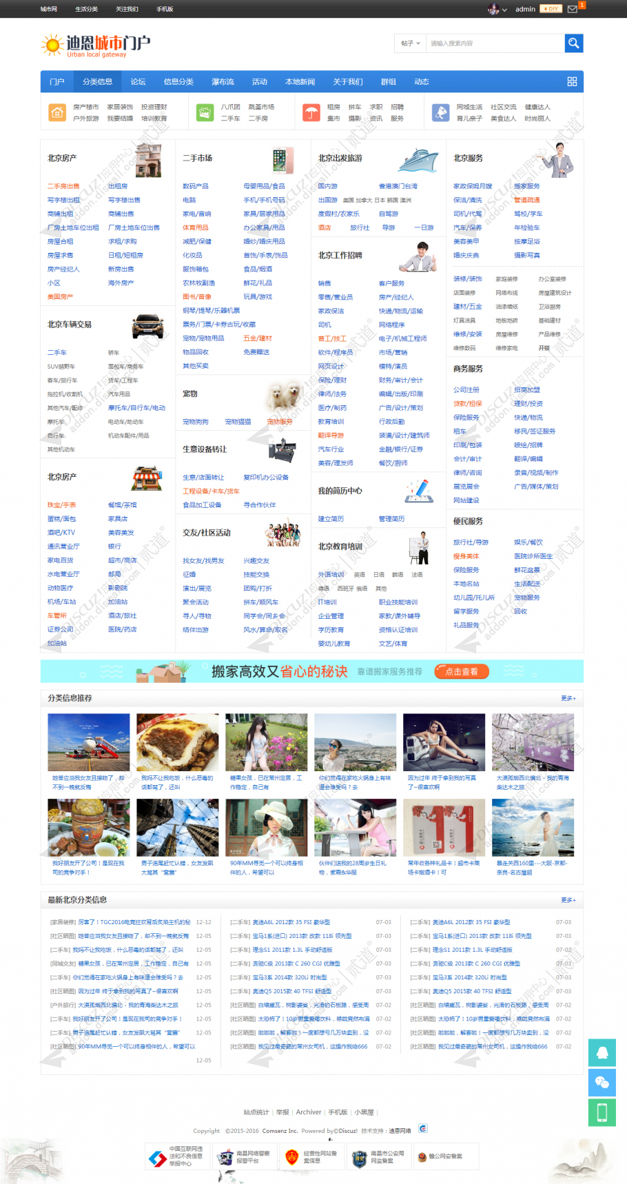 discuz城市门户信息分类截图2