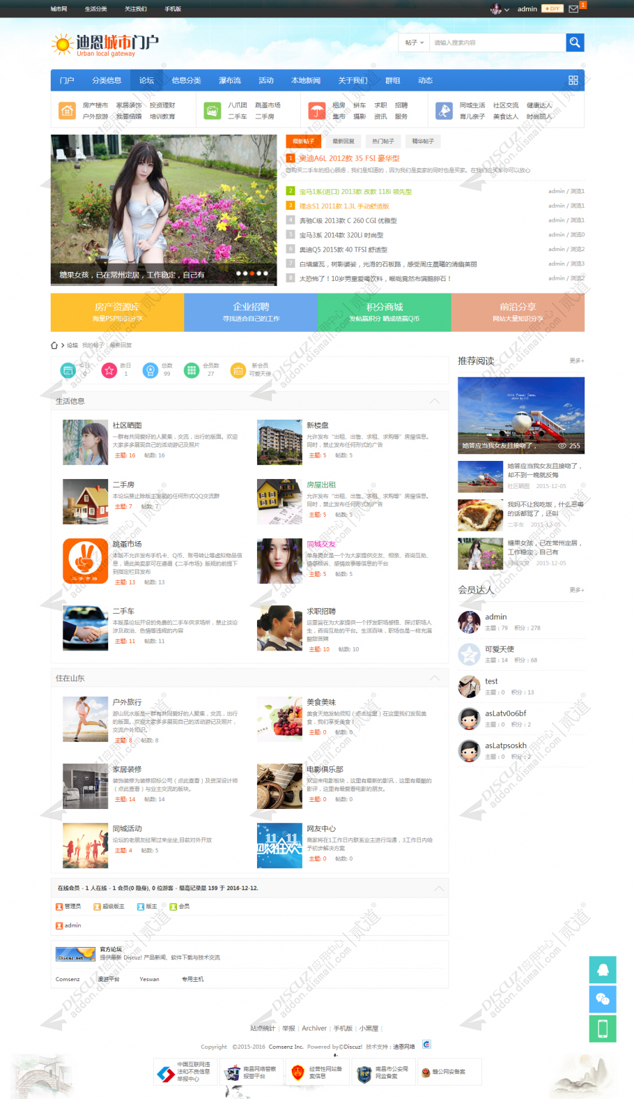 discuz城市门户信息分类截图3