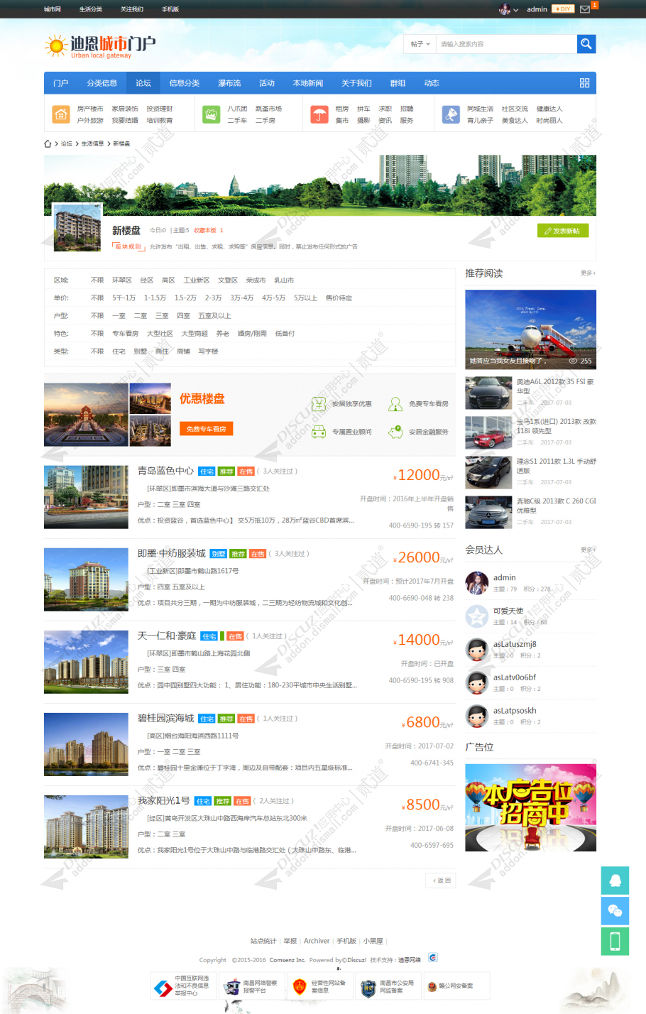 discuz城市门户信息分类截图4