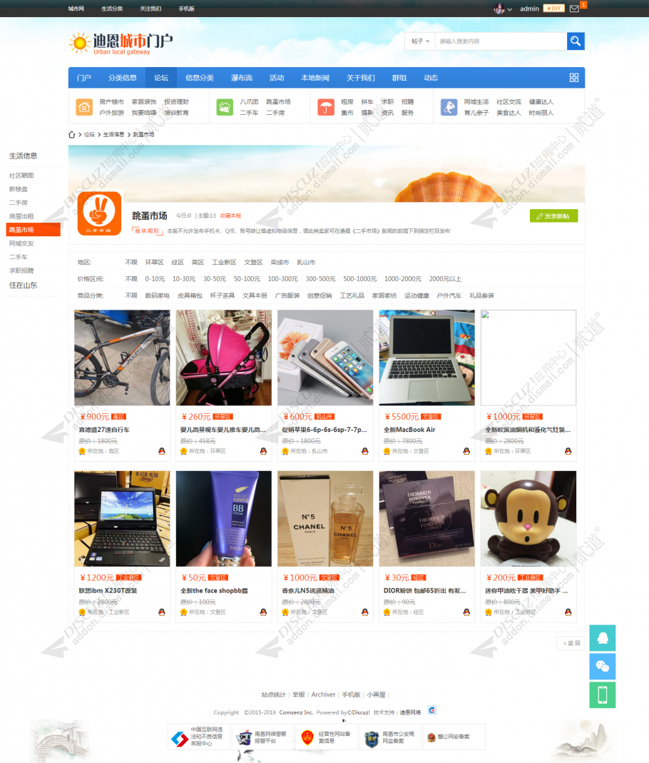 discuz城市门户信息分类截图5