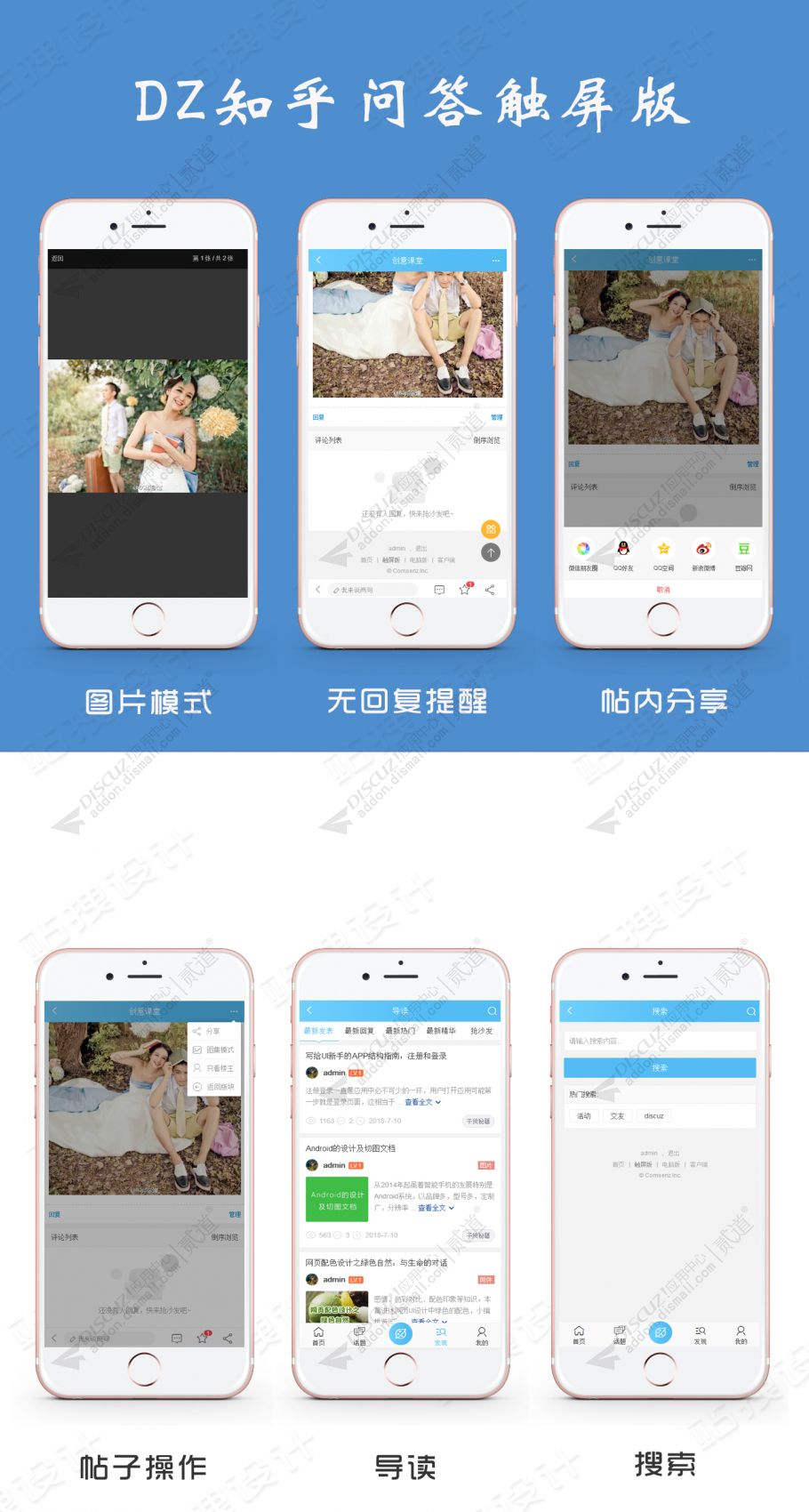 discuz知乎问答教育截图3