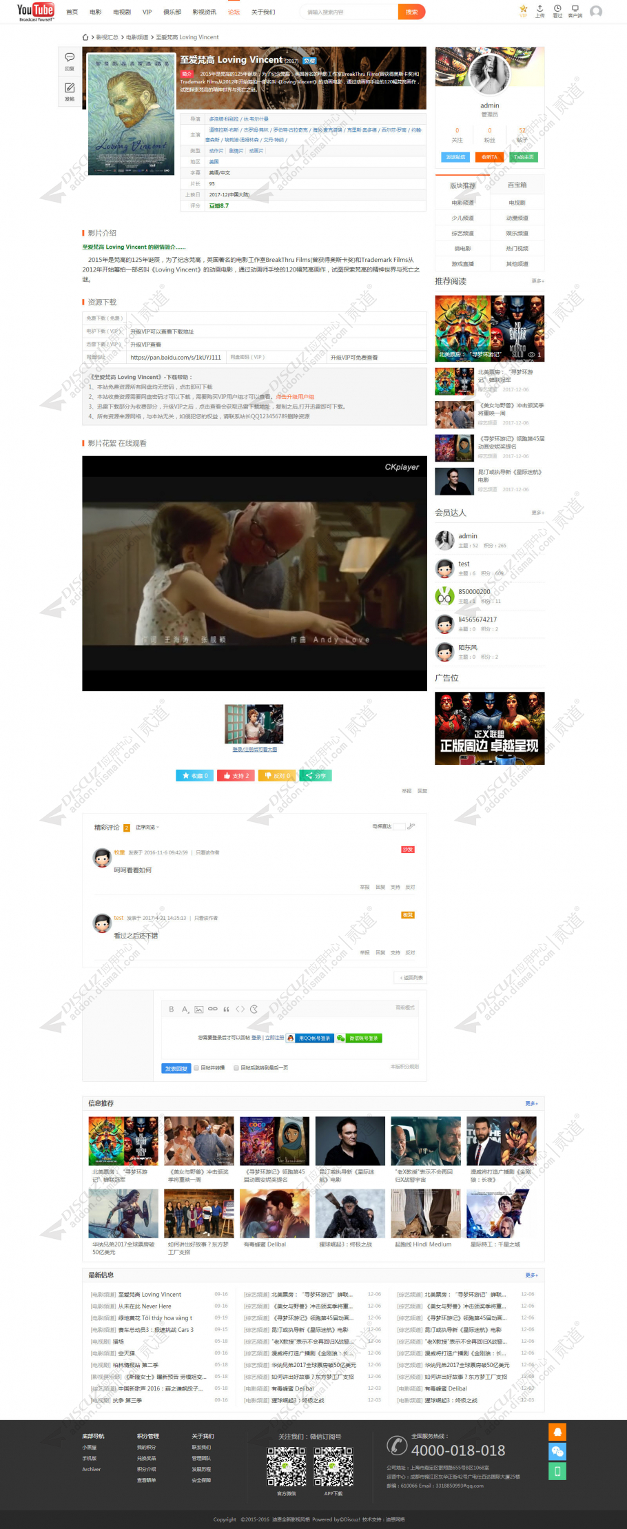 discuz电影电视剧视频v8截图5