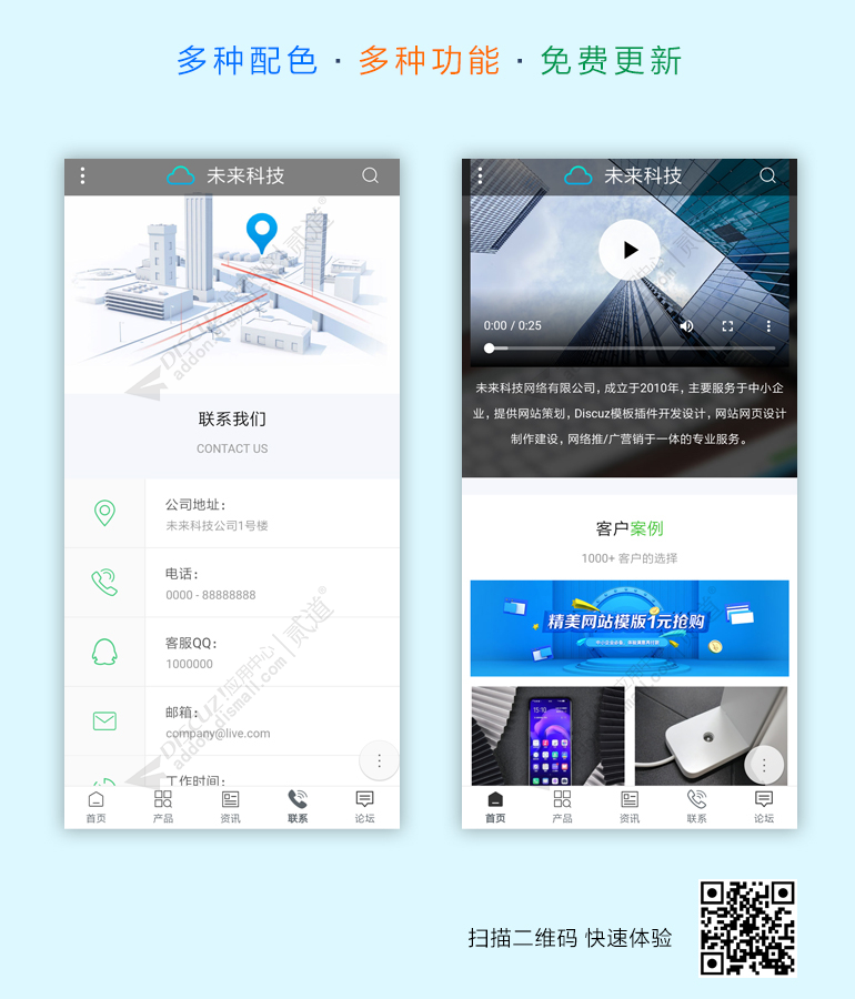 discuz公司企业_手机版截图2