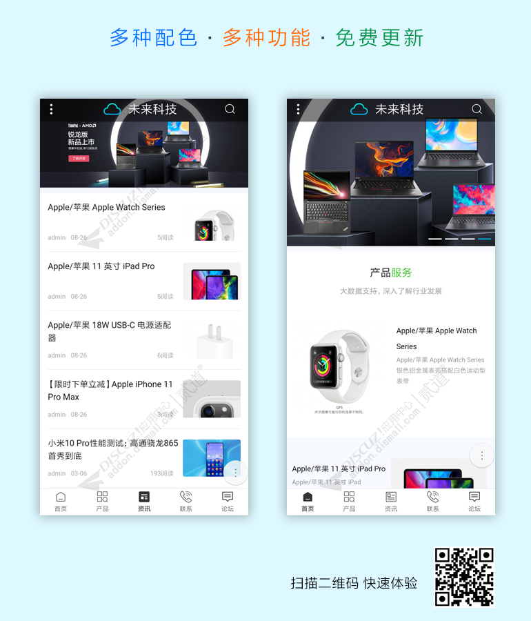 discuz公司企业_手机版截图3