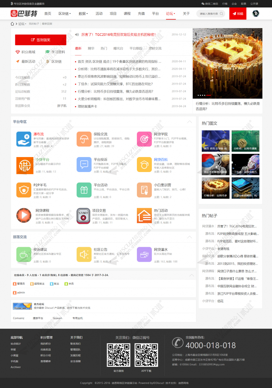 discuz巴菲特资讯截图5
