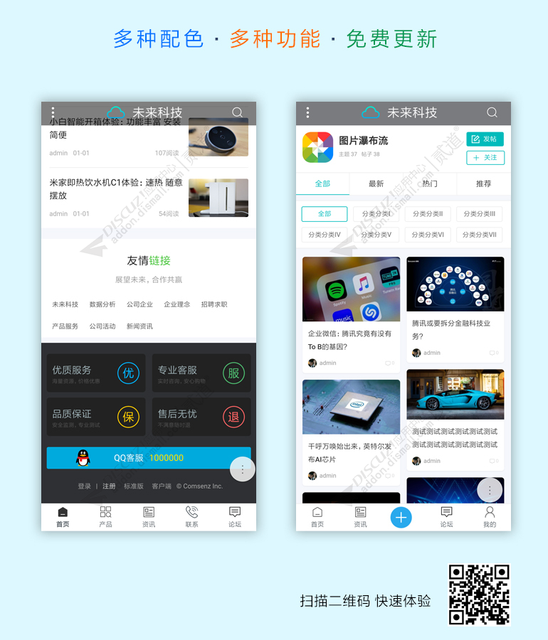 discuz公司企业_手机版截图4