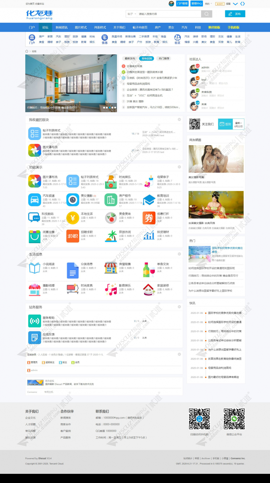 discuz化龙巷综合加强版截图2
