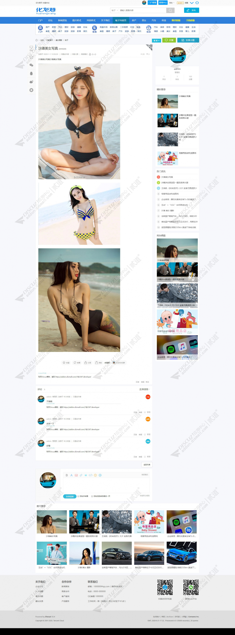 discuz化龙巷综合加强版截图3