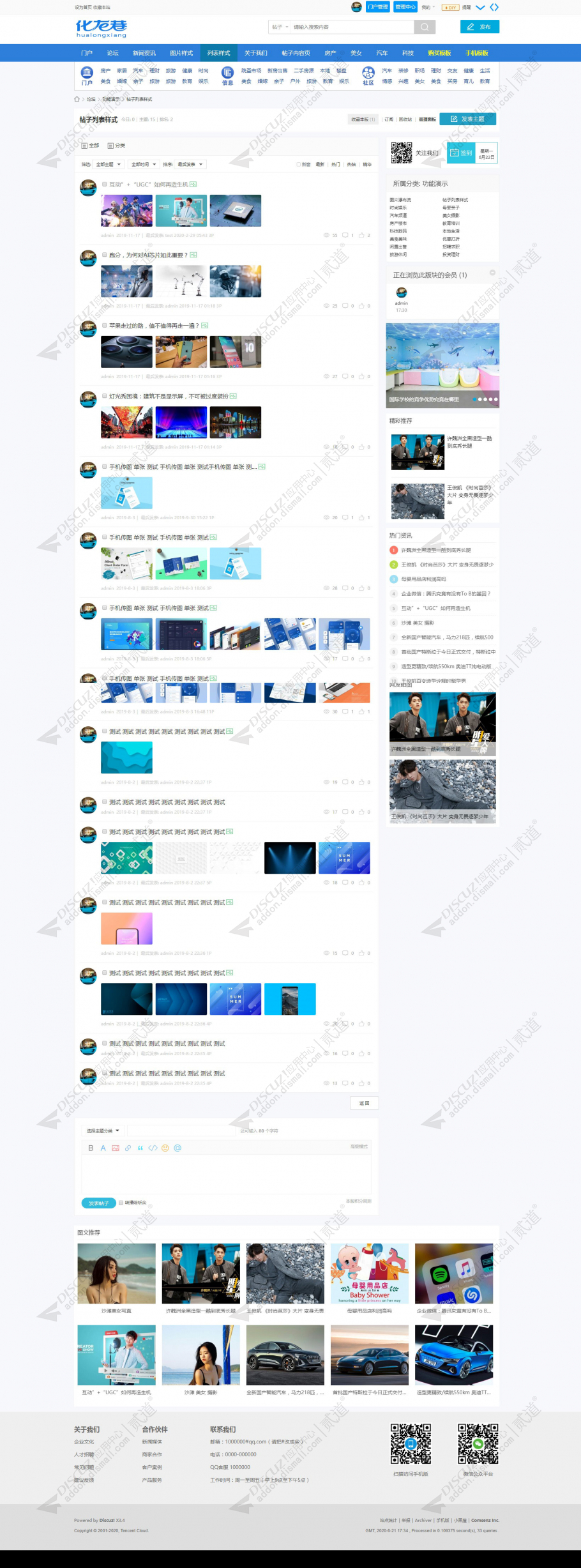 discuz化龙巷综合加强版截图4