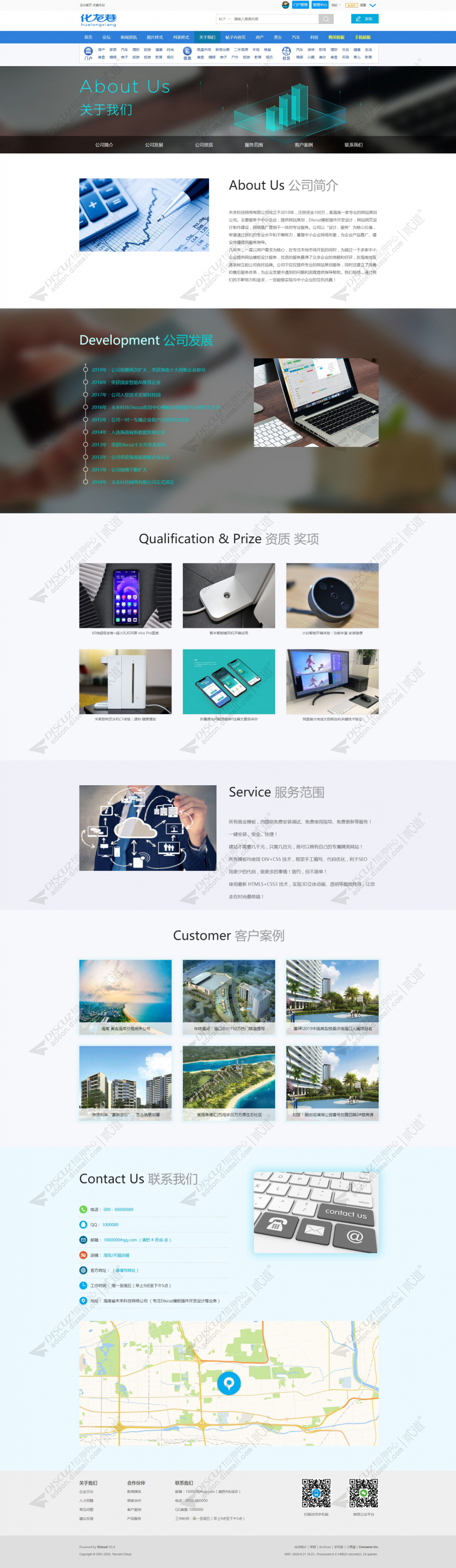 discuz化龙巷综合加强版截图5