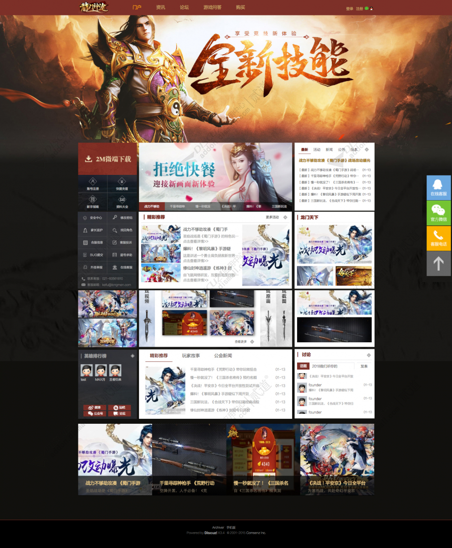 discuz龙门天下游戏动漫截图1