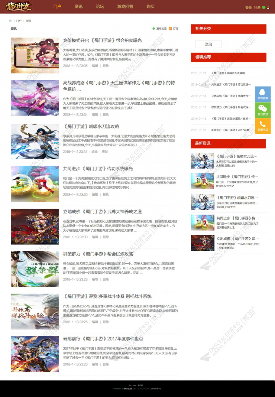 discuz龙门天下游戏动漫截图2