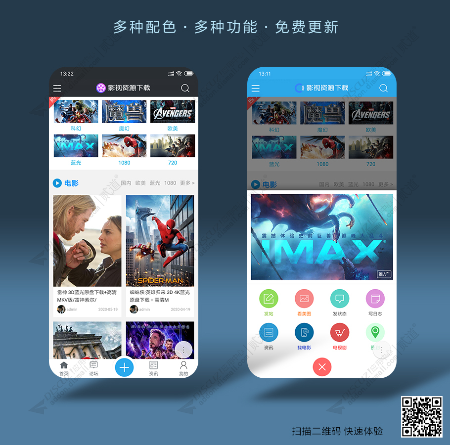 discuz手机_电影资源下载截图3