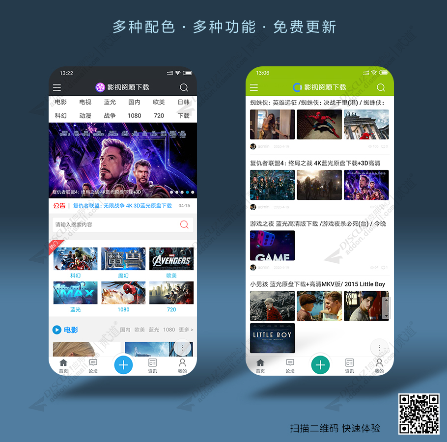 discuz手机_电影资源下载截图4