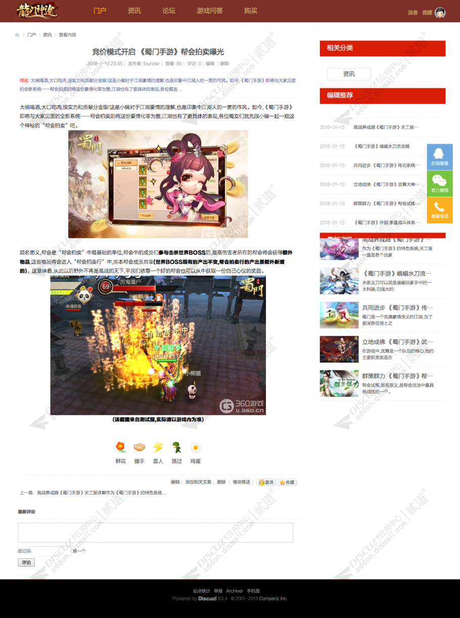 discuz龙门天下游戏动漫截图3