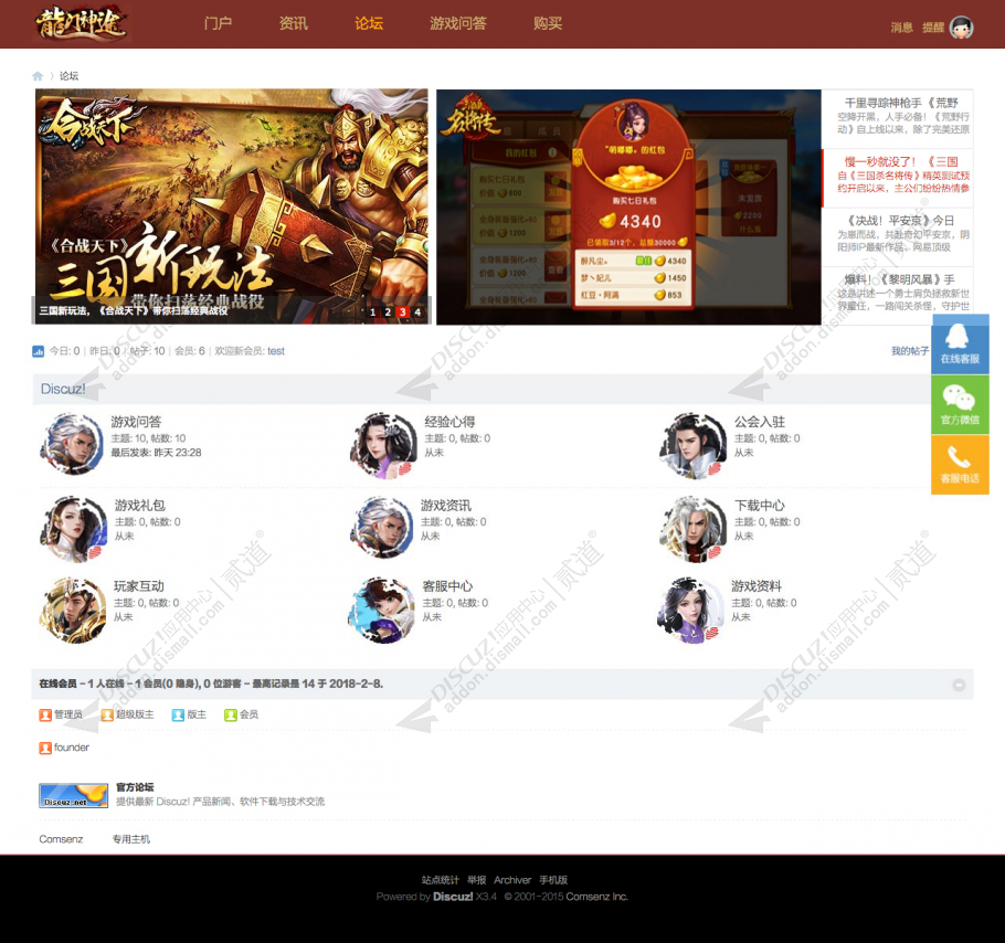discuz龙门天下游戏动漫截图4