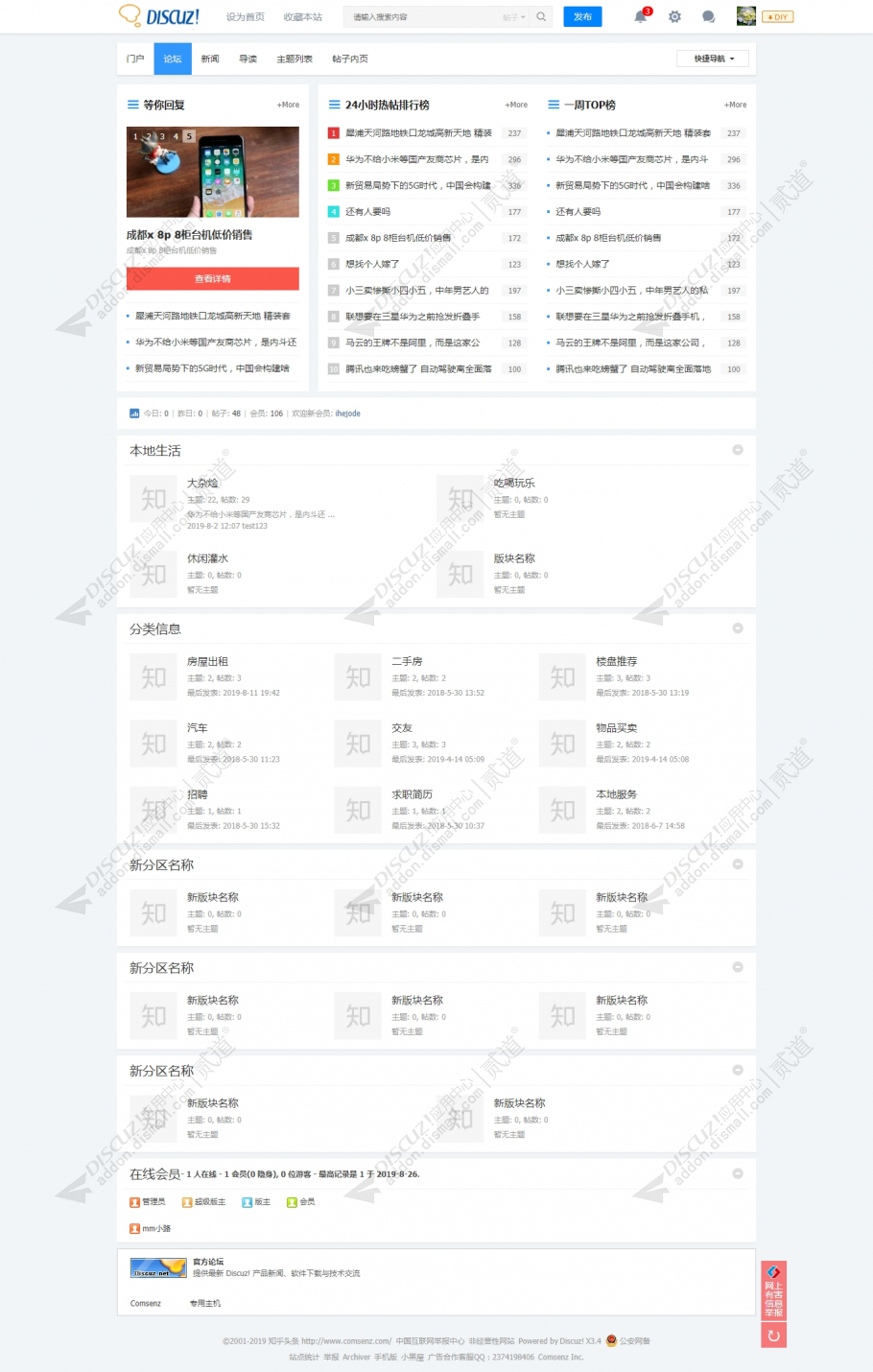 discuz知乎头条问答新媒体截图2