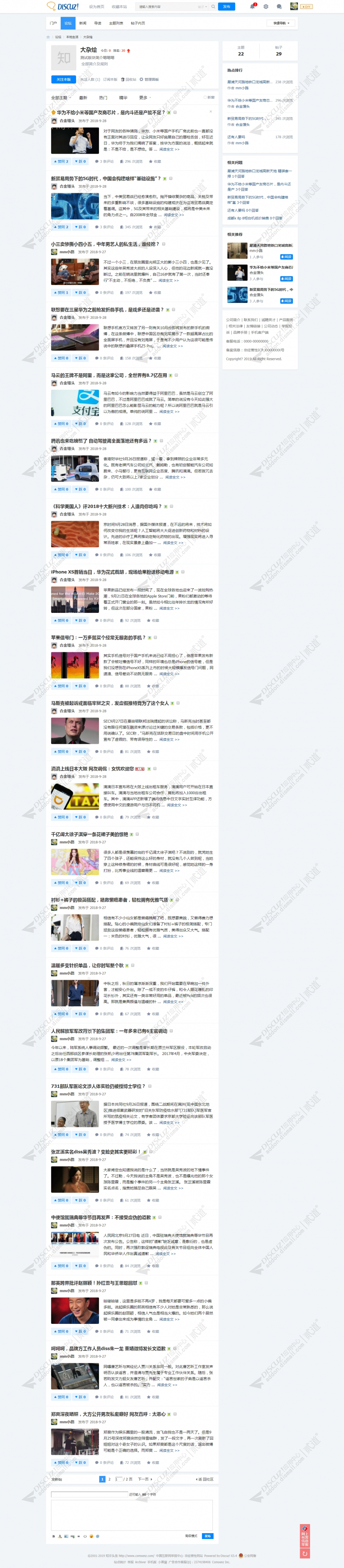 discuz知乎头条问答新媒体截图3