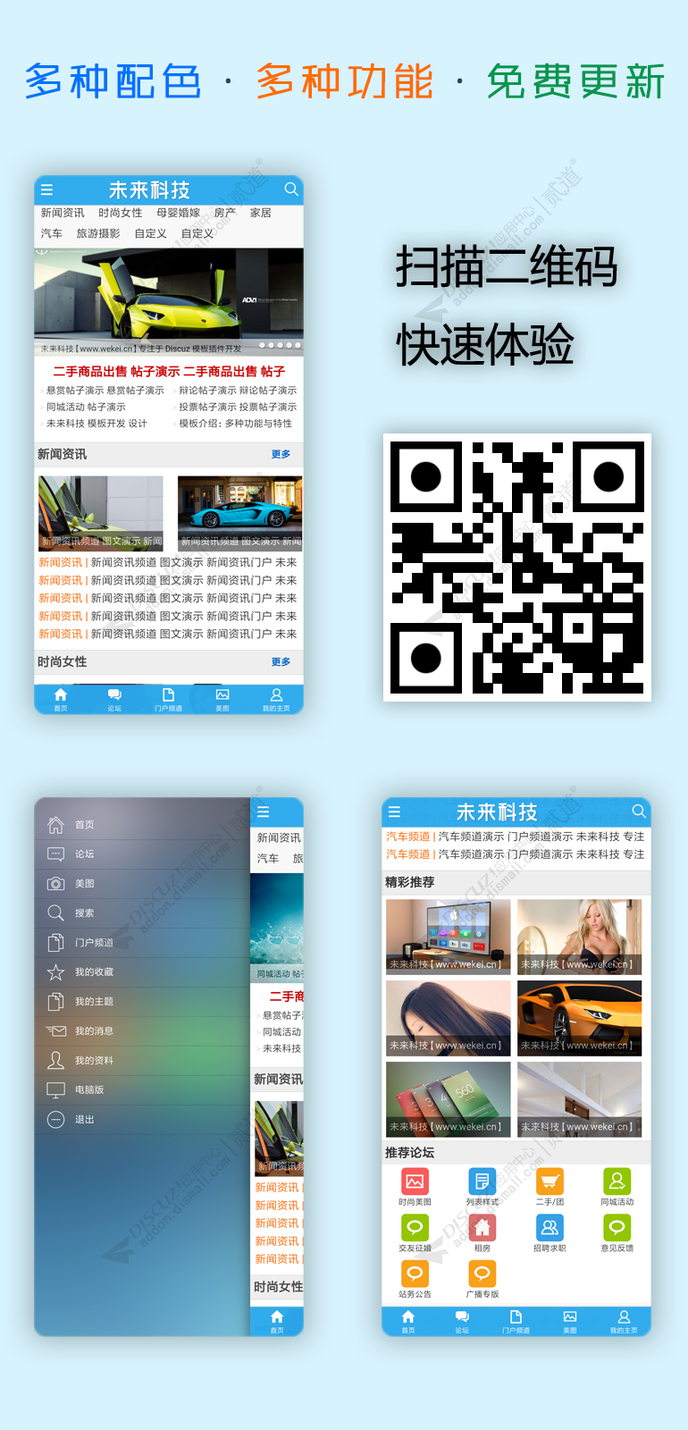 discuz手机模板_综合门户截图1