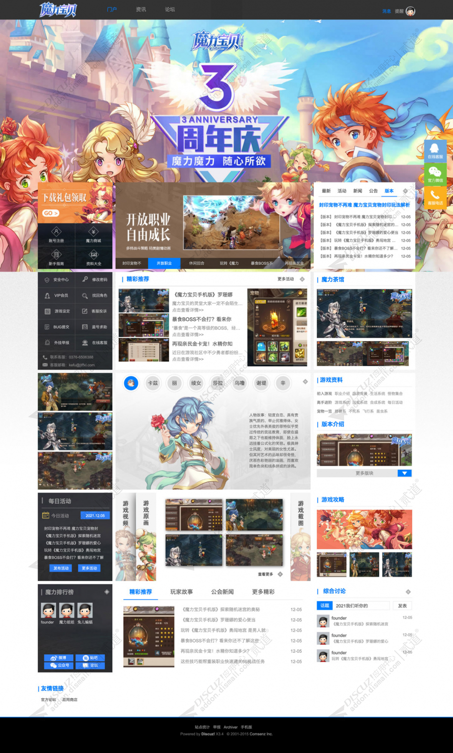 discuz魔力宝贝游戏社区截图1