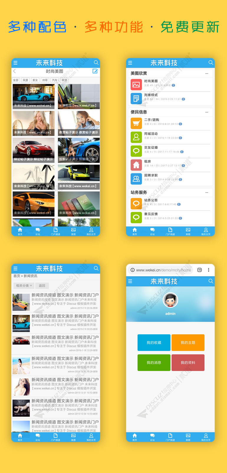 discuz手机模板_综合门户截图2