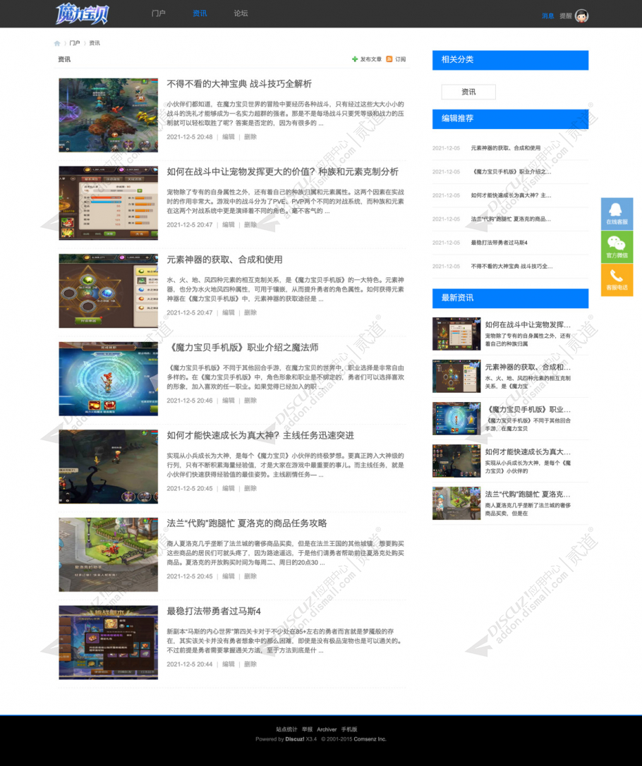 discuz魔力宝贝游戏社区截图2