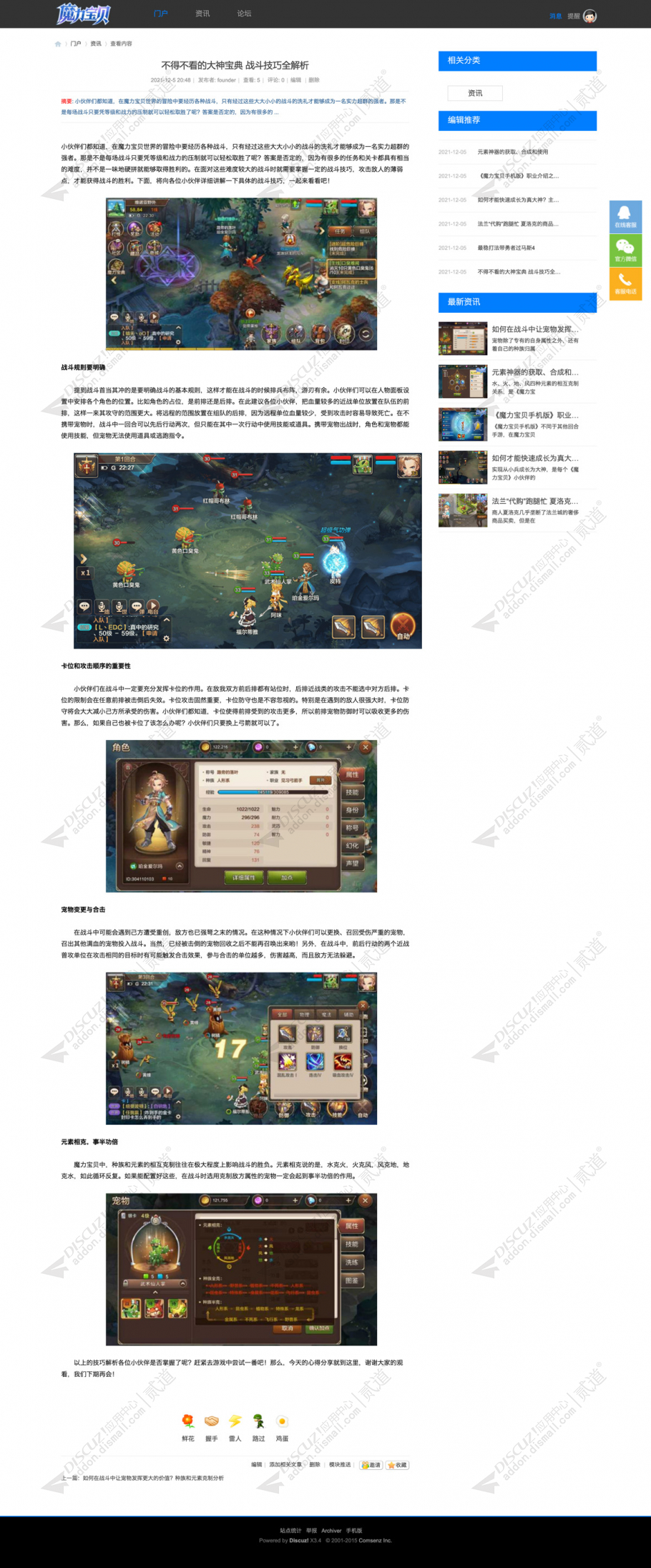 discuz魔力宝贝游戏社区截图3