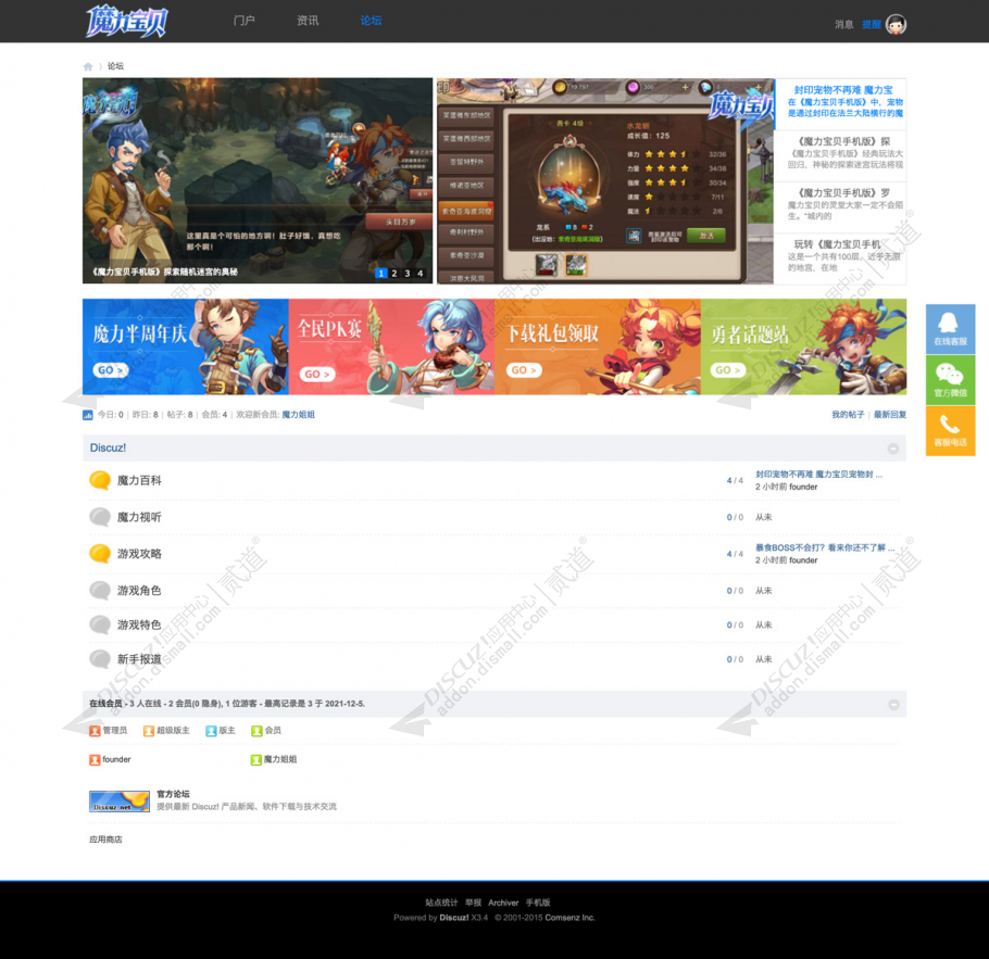 discuz魔力宝贝游戏社区截图4