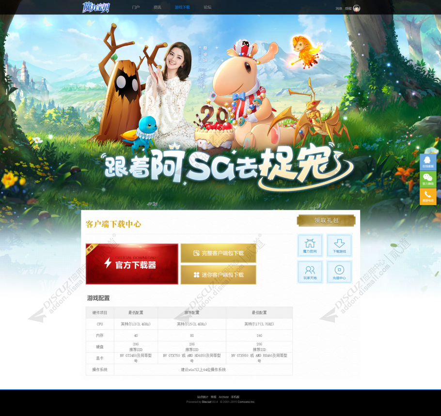 discuz魔力宝贝游戏社区截图5