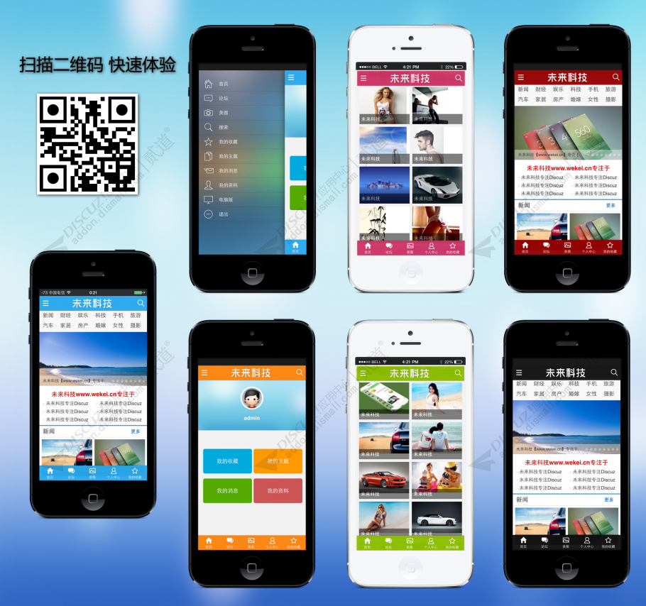 discuz手机模板_综合门户截图4