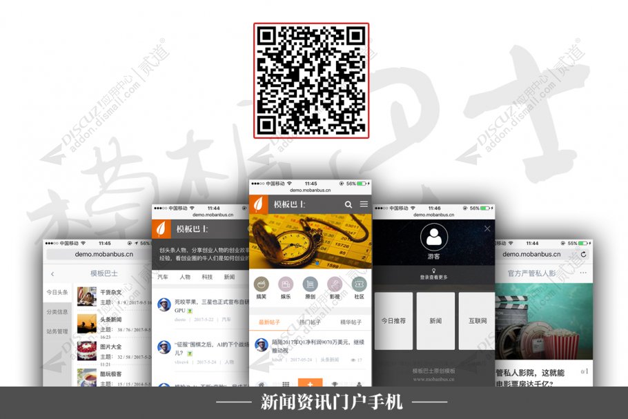 discuz精仿小米社区+手机截图2