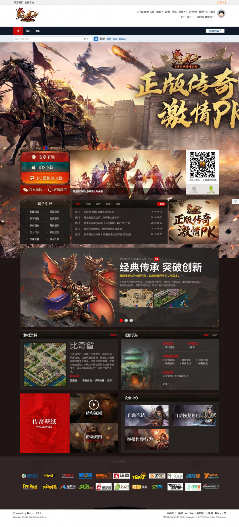 discuz传奇社区游戏官网截图1
