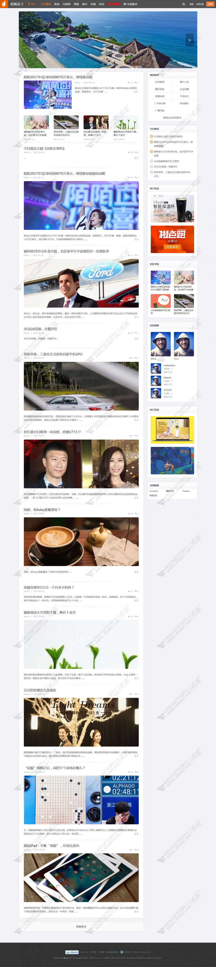 discuz精仿小米社区+手机截图3