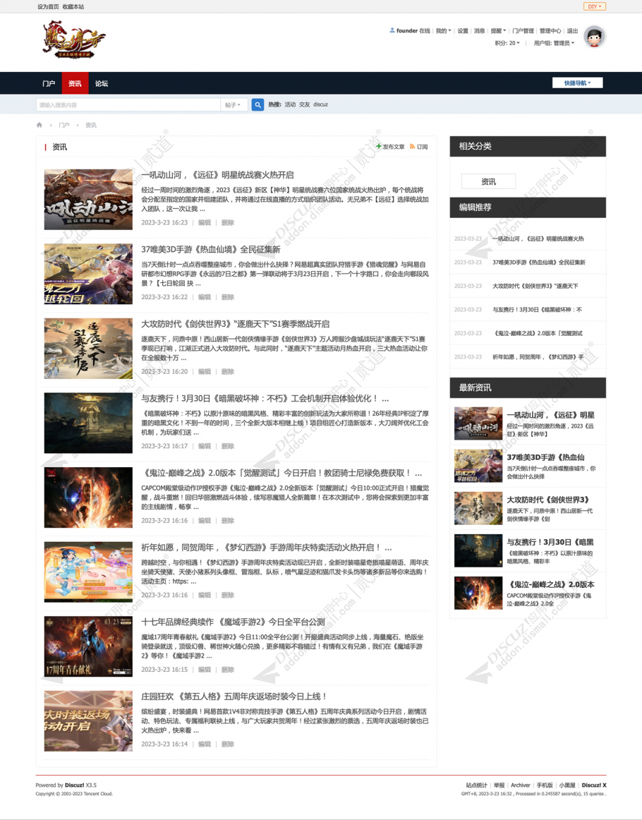 discuz传奇社区游戏官网截图2