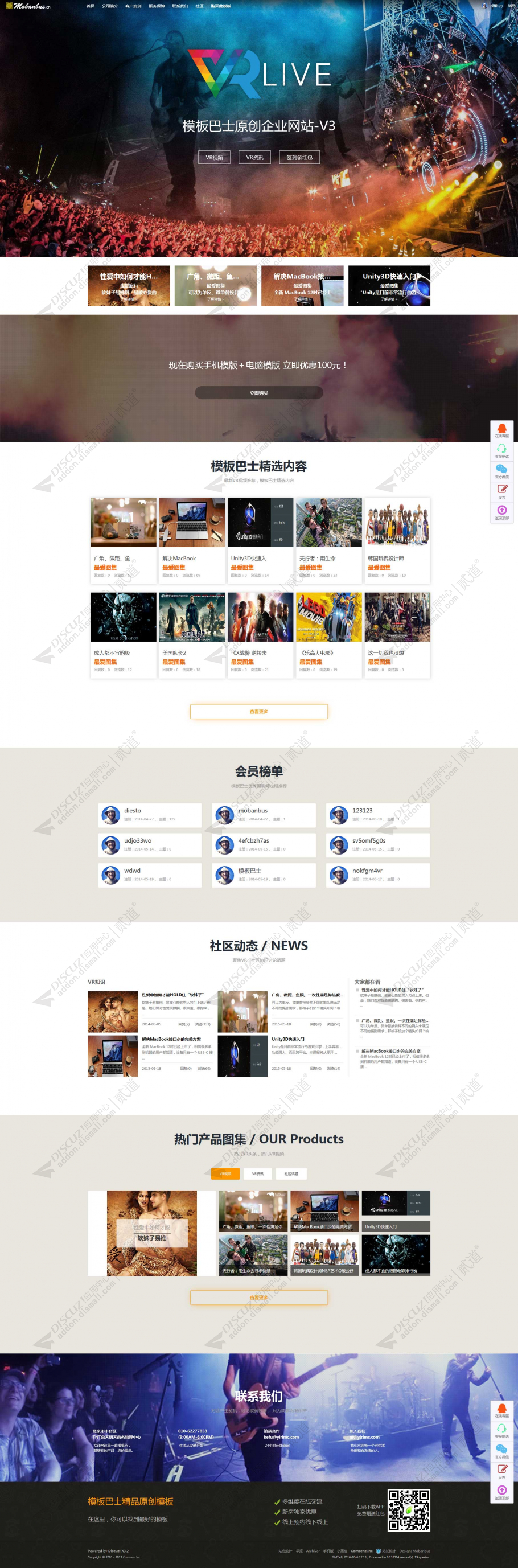 discuz响应式 企业模板V3截图2