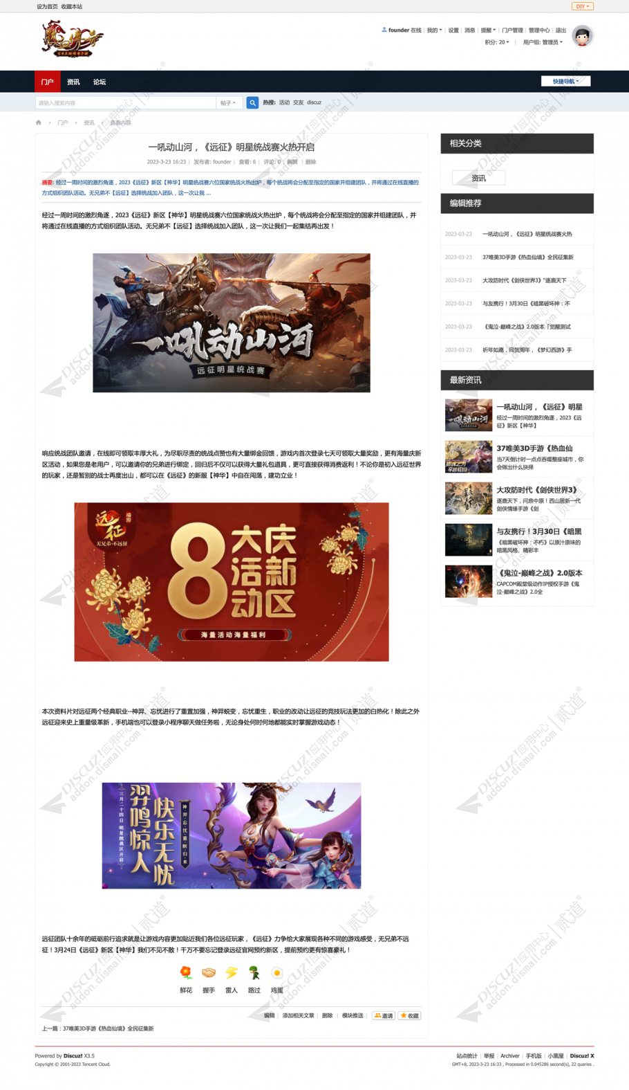 discuz传奇社区游戏官网截图3