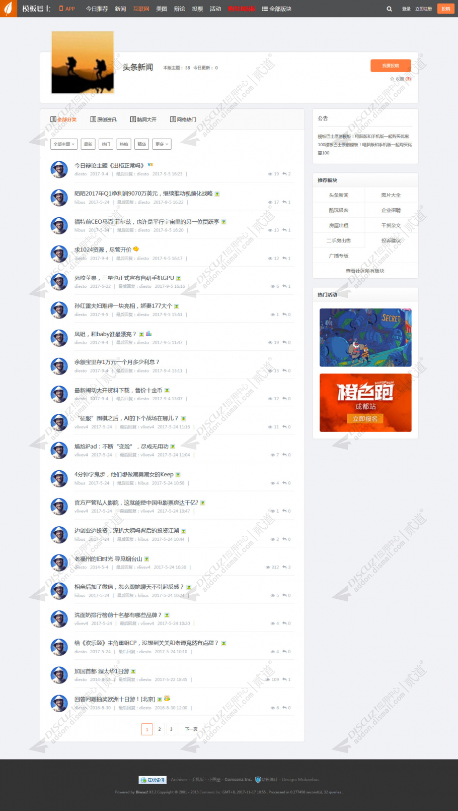 discuz精仿小米社区+手机截图5