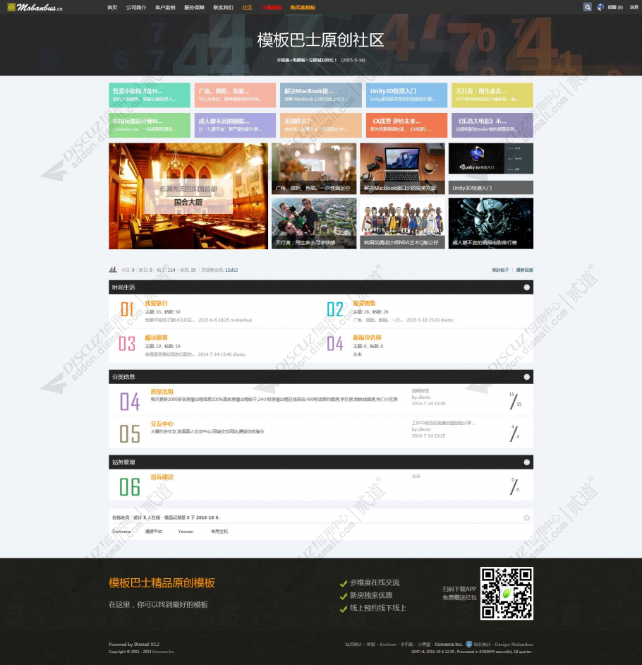 discuz响应式 企业模板V3截图3