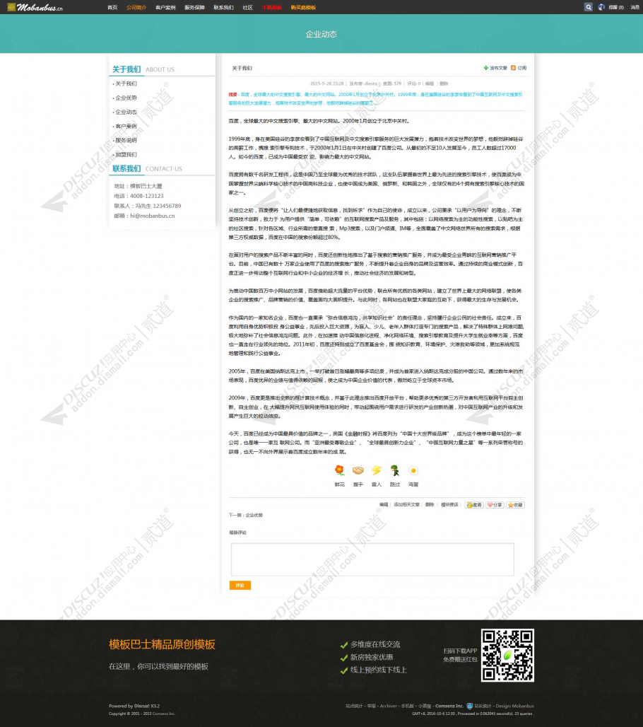 discuz响应式 企业模板V3截图4