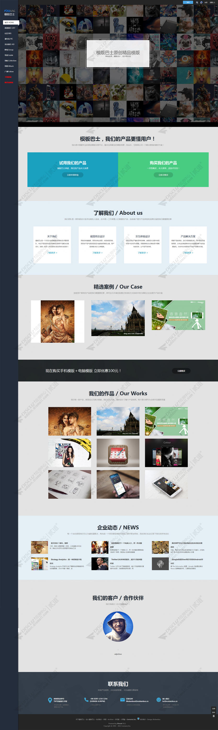 discuz响应式 企业、公司截图2