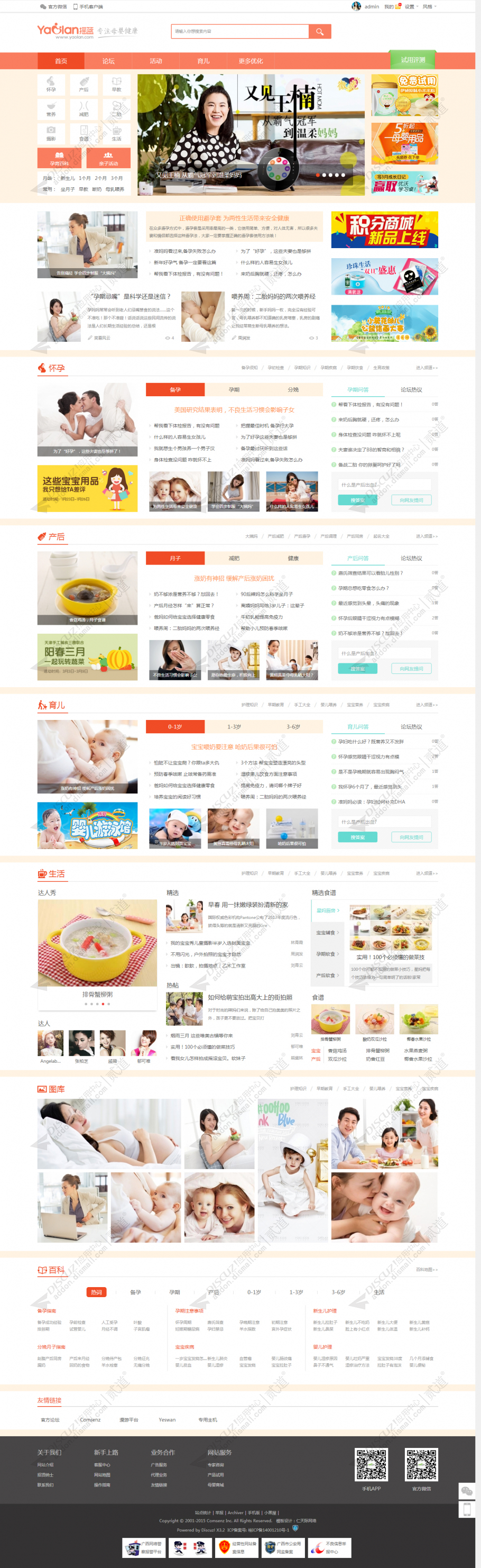 discuz亲子门户|母婴育儿截图1
