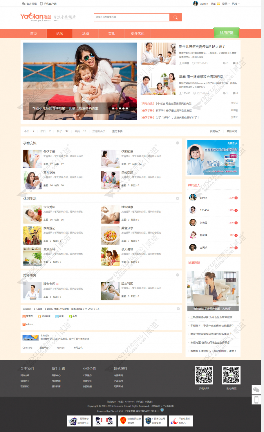 discuz亲子门户|母婴育儿截图2