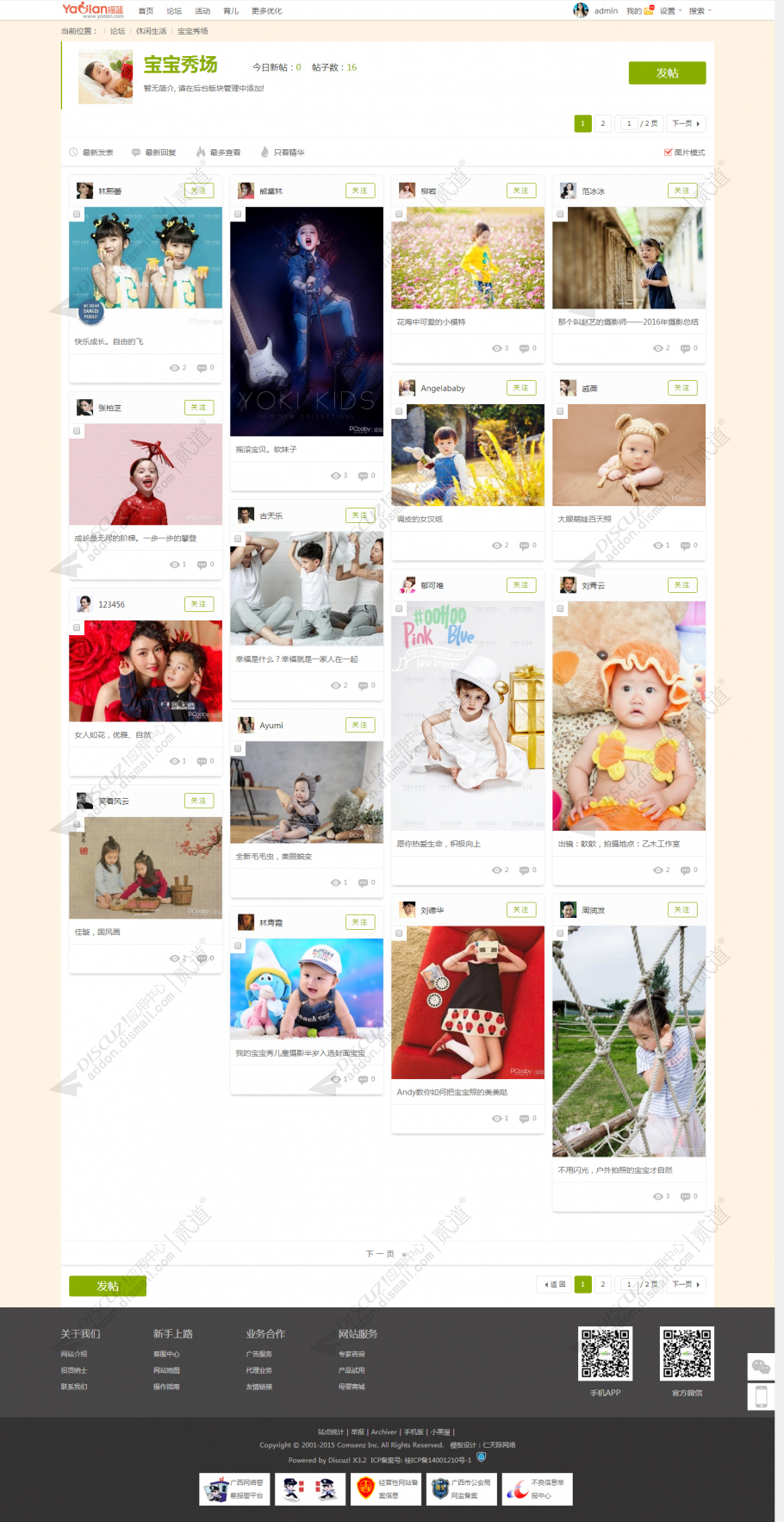 discuz亲子门户|母婴育儿截图3