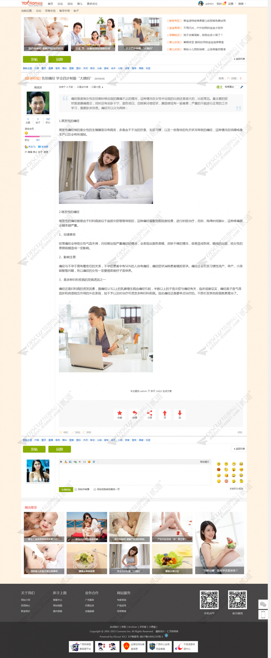 discuz亲子门户|母婴育儿截图5