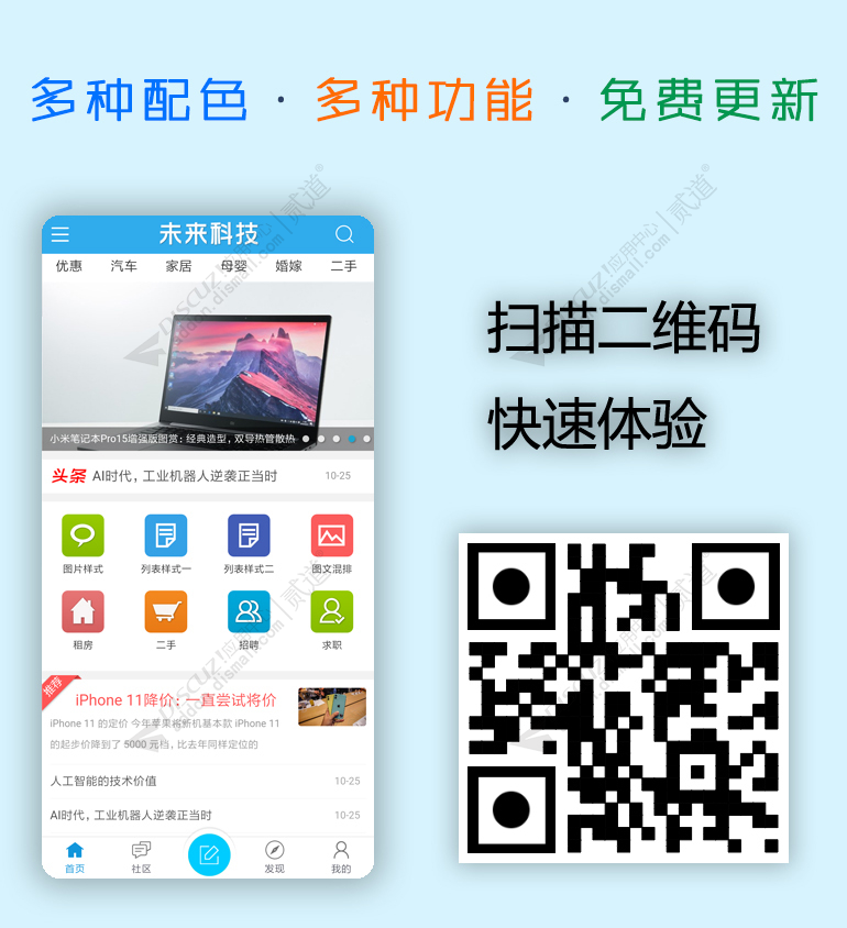 discuz手机模板_苹果风格截图1