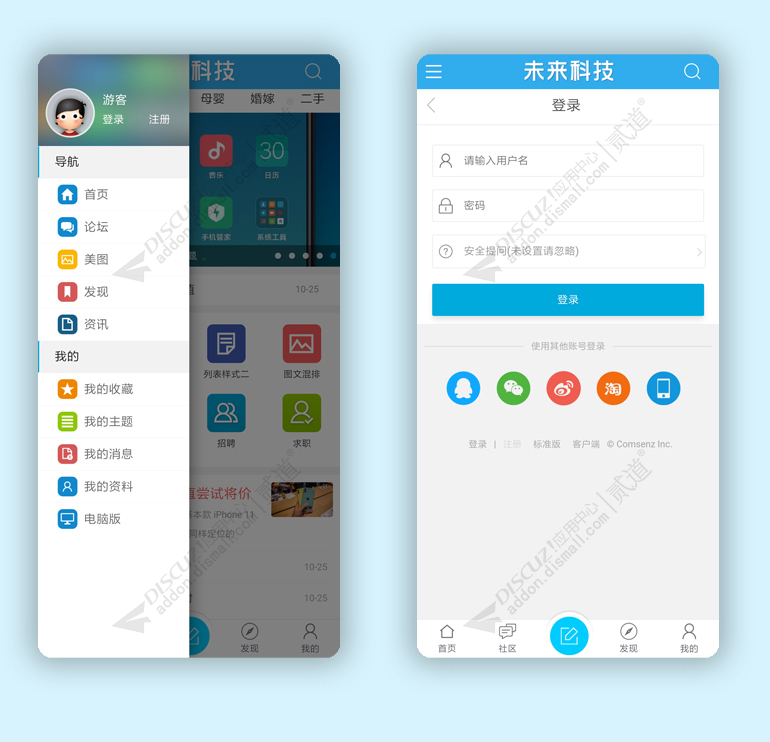 discuz手机模板_苹果风格截图2
