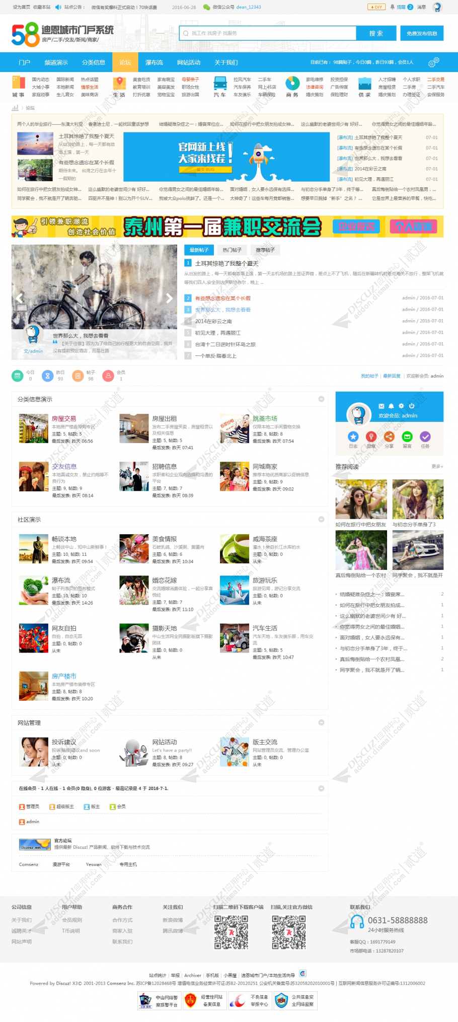 discuz城市门户分类信息截图2
