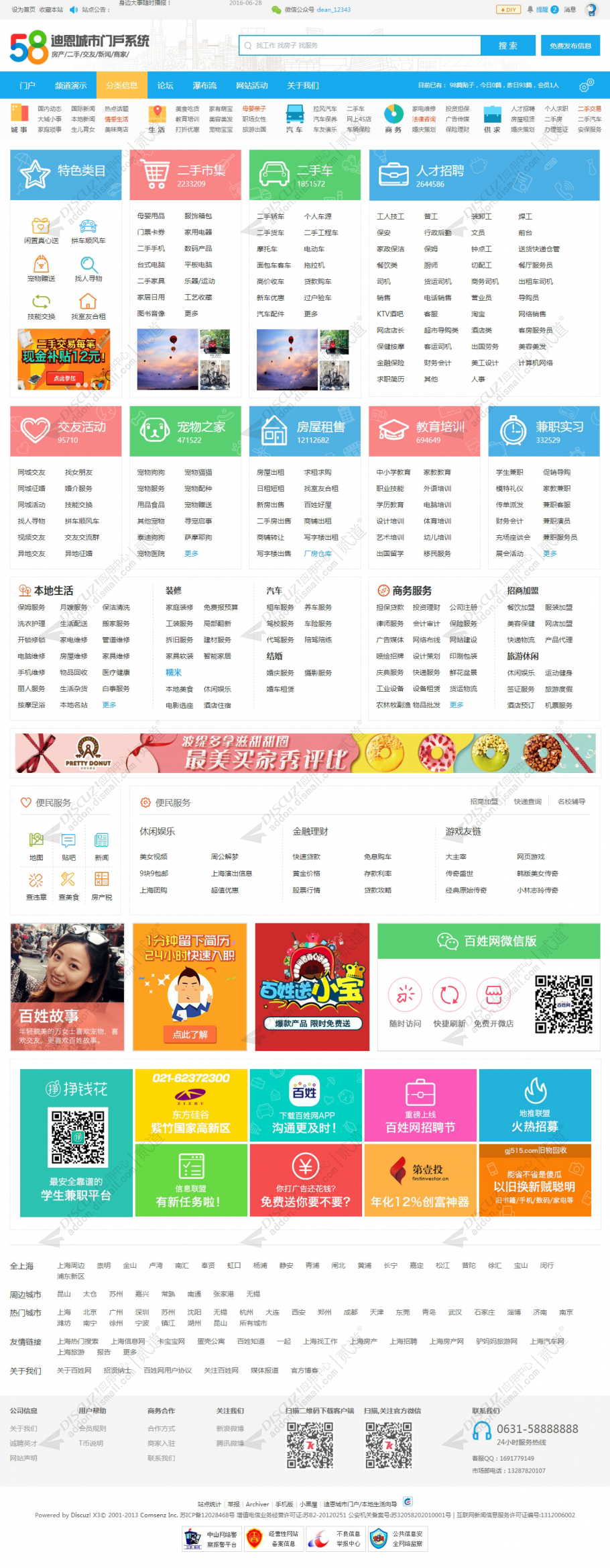 discuz城市门户分类信息截图3