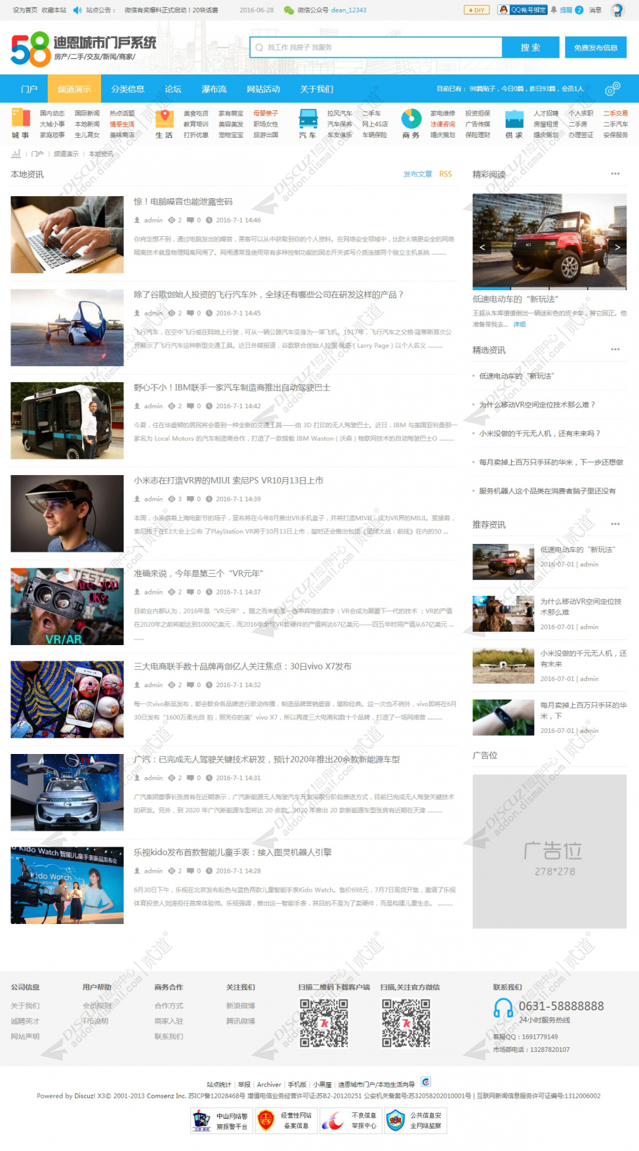 discuz城市门户分类信息截图4