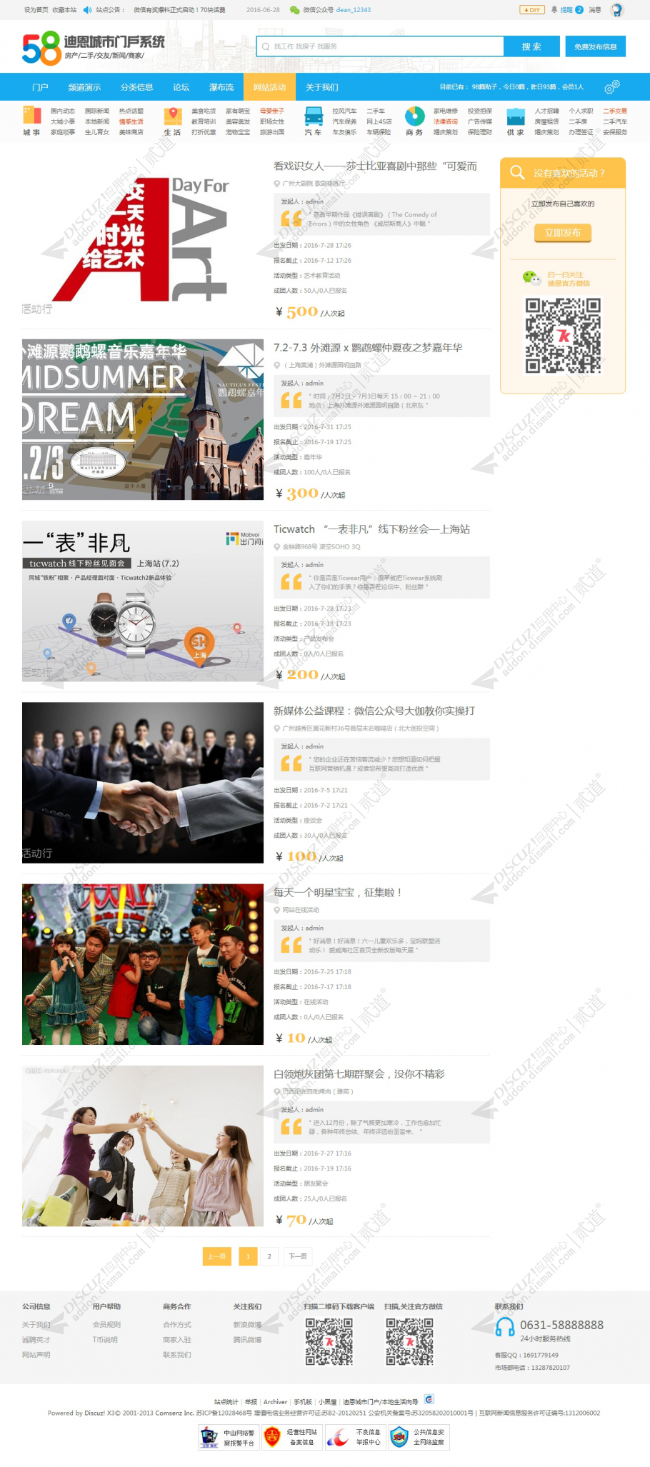 discuz城市门户分类信息截图5